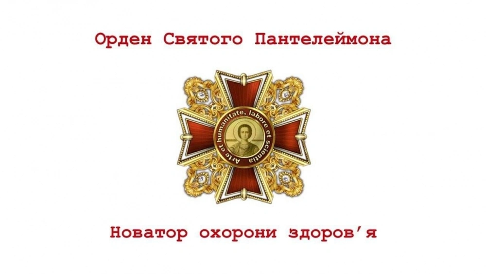 Претенденти на Орден у номінації «Новатор охорони здоров'я»