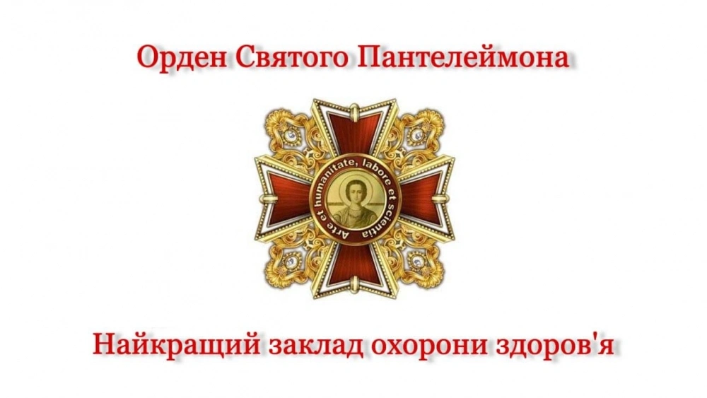 Претенденти на Орден у номінації «Найкращий заклад охорони здоров'я»
