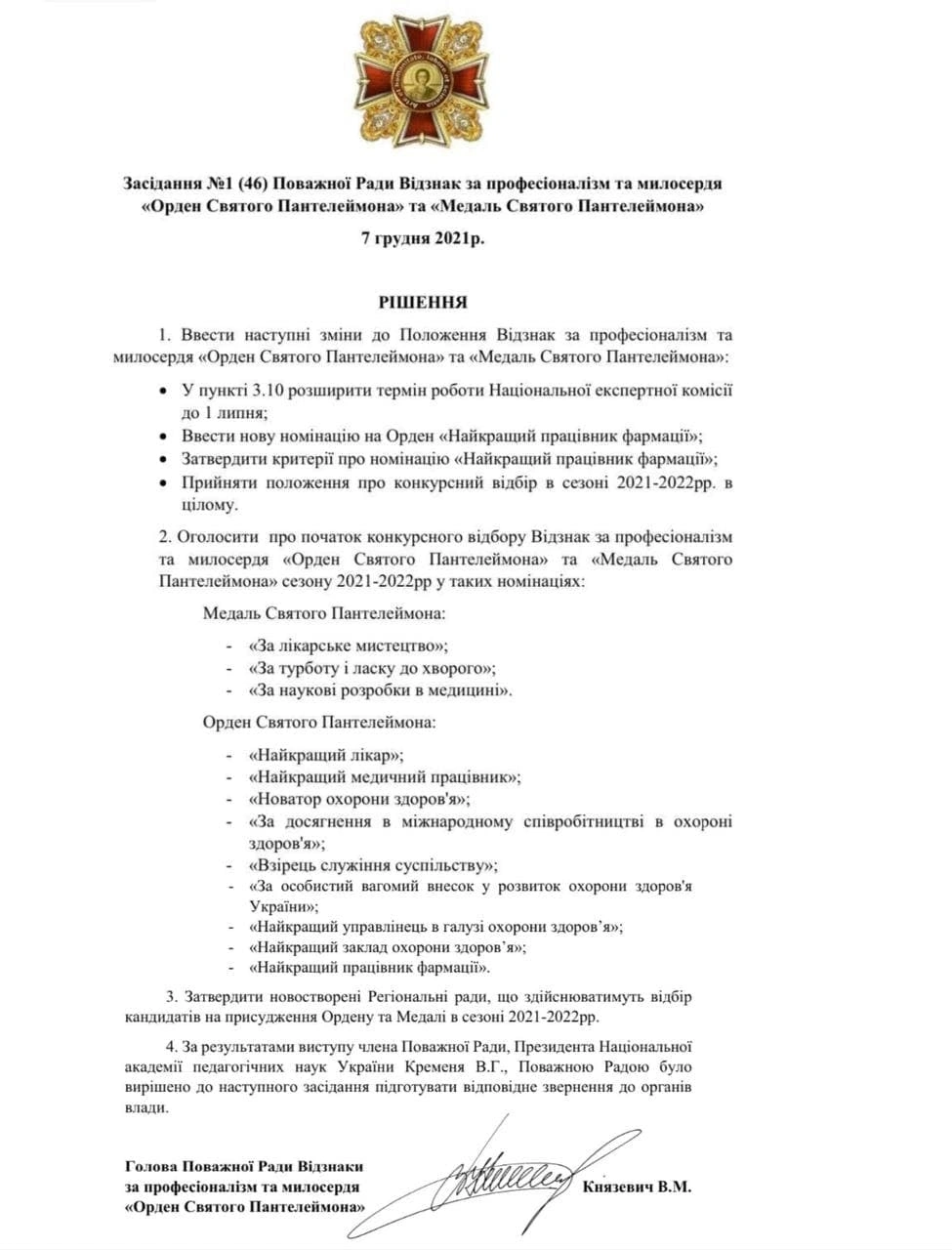 Конкурсний відбір на отримання Медичного Оскара у сезоні 2021-2022рр. розпочато!