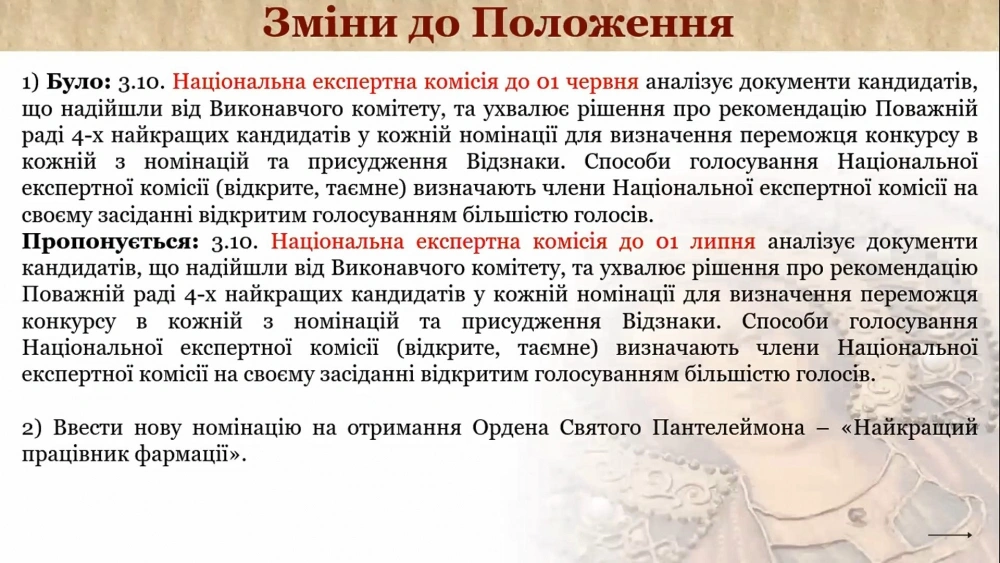 Конкурсний відбір на отримання Медичного Оскара у сезоні 2021-2022рр. розпочато!