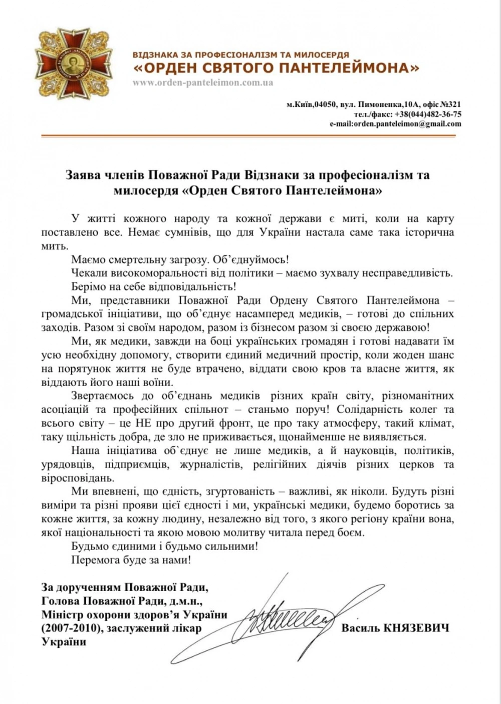 Заява членів Поважної Ради