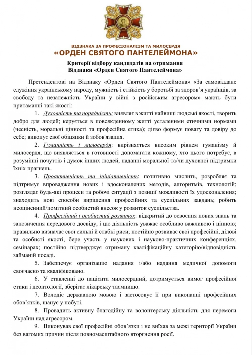 Критерії та механізм відбору на отримання Ордену Святого Пантелеймона у 2022 році