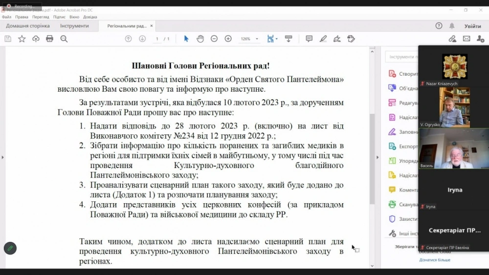 Засідання Поважної Ради 23 лютого 2023 р.