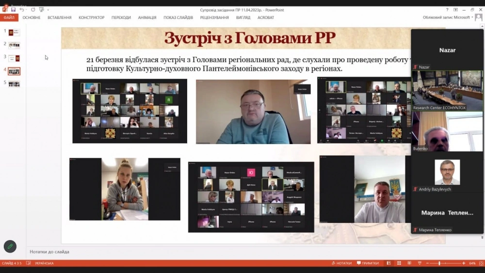 Засідання Поважної Ради 11 квітня 2023 р.