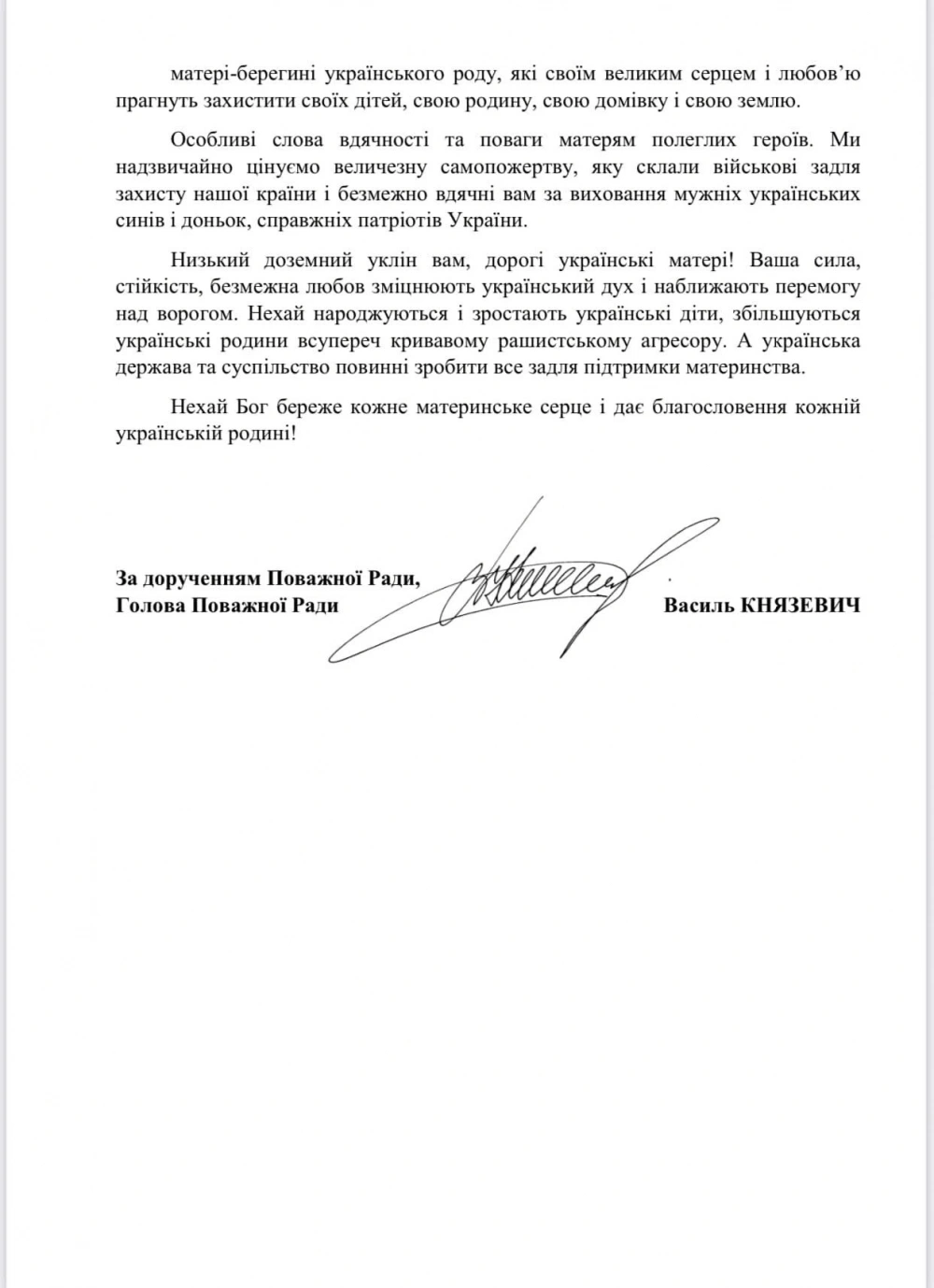 Звернення Поважної Ради до Дня Матері 2023