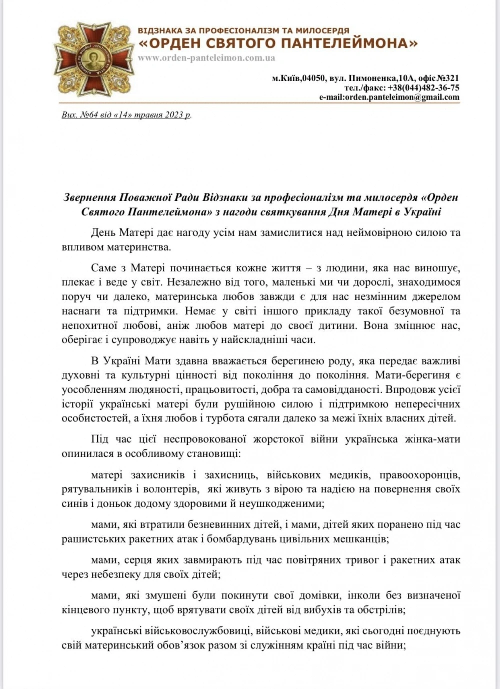 Звернення Поважної Ради до Дня Матері 2023