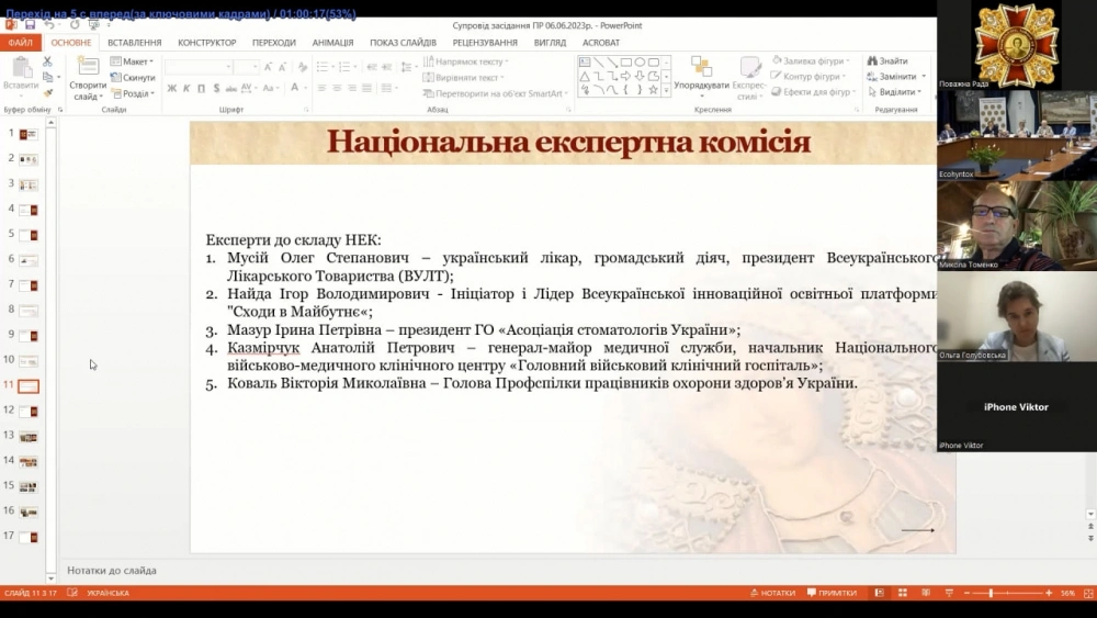 Чергове засідання Поважної Ради 6 червня 2023 р.