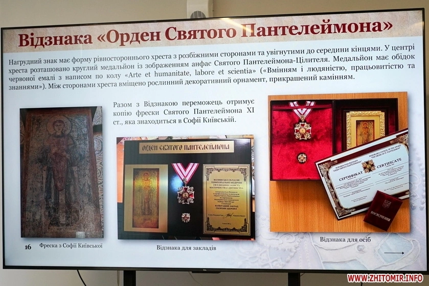 Житомир: найкращі з кращих стають номінантами на Відзнаку