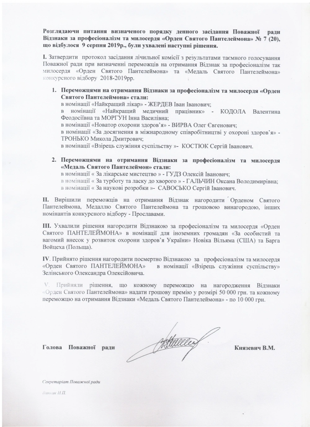 Країна вже знає своїх найкращих медиків!