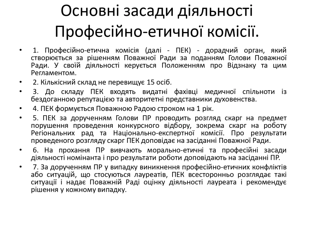 Professional Ethics Commission