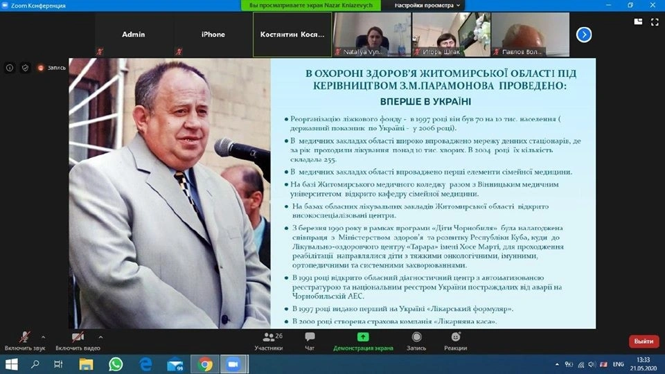 The meeting of the National Expert Commission by video conference was held
