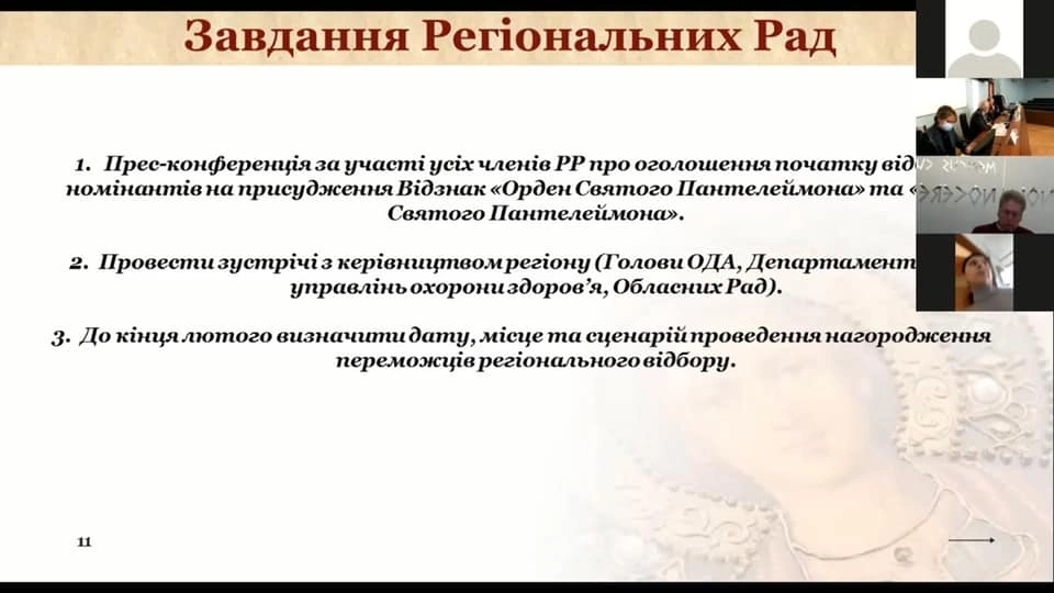 Відбулося 3 засідання Поважної Ради у сезоні 2020-2021рр.